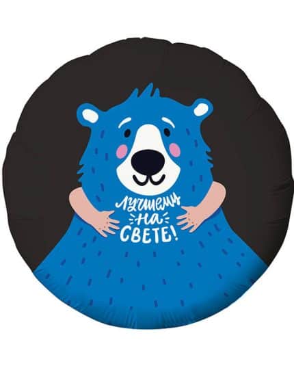 Круг Лучшему на свете!